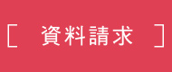 コダーテシリーズの資料請求・お問い合せ