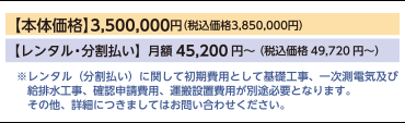 【プチ。コダーテ】　本体価格　3,410,000円（税込）