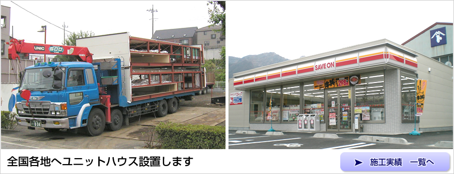 施工実績　一覧