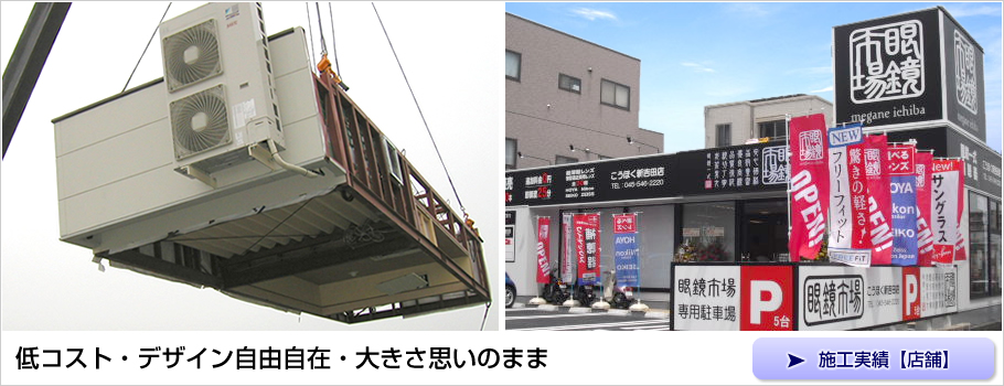 店舗の施工実績