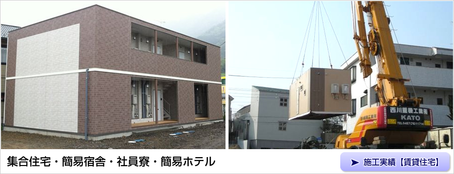 賃貸住宅の施工実績